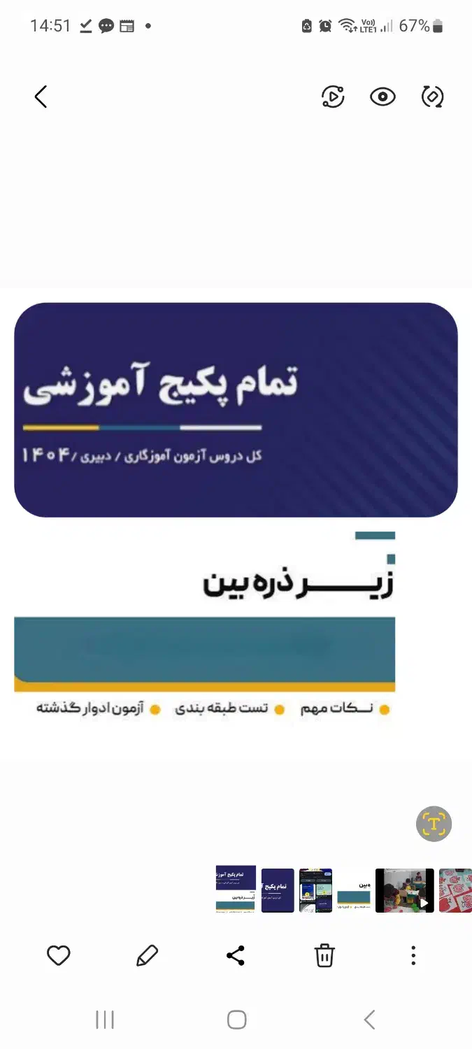 کتاب های استخدامی آموزگاری نوین استخدام|کتاب و مجله آموزشی|باغستان, |دیوار