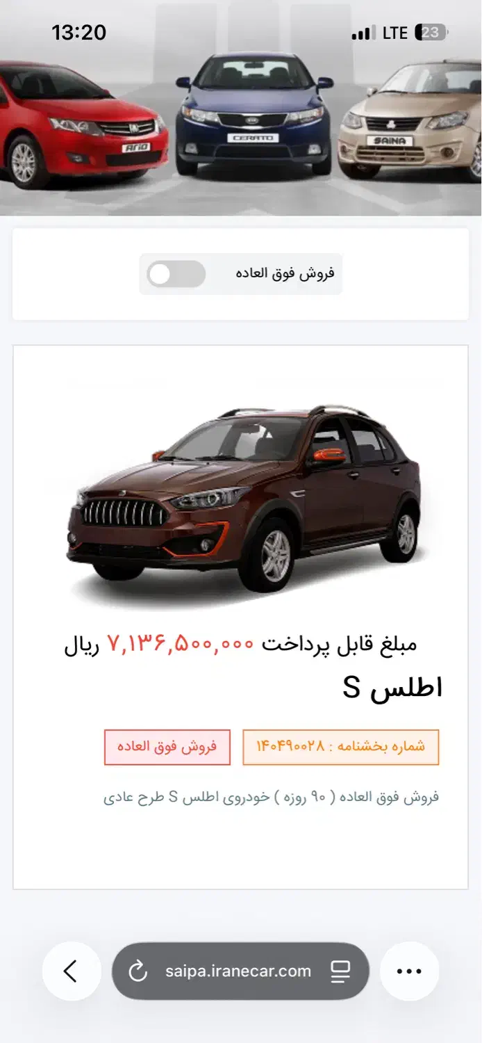 حواله اطلس اس|خودرو سواری و وانت|پرند, فاز ۲|دیوار