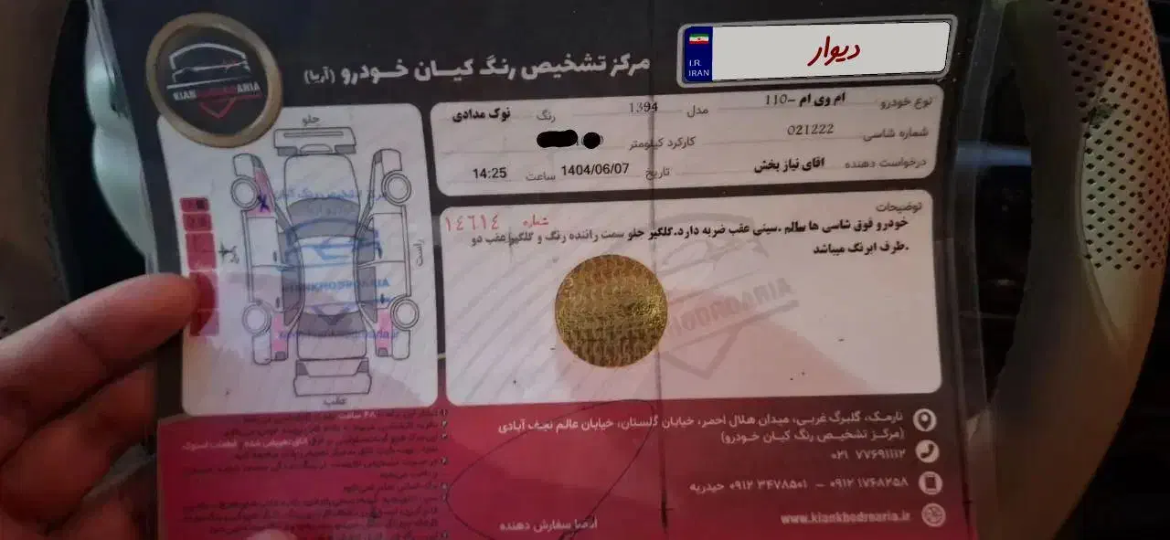 ام وی ام 110 چهار سیلندر مدل 94|خودرو سواری و وانت|تهران, هفت حوض|دیوار