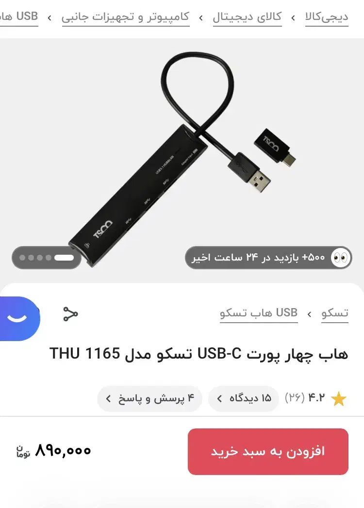 هاب تسکو نو|قطعات و لوازم جانبی رایانه|تهران, بهمن یار|دیوار