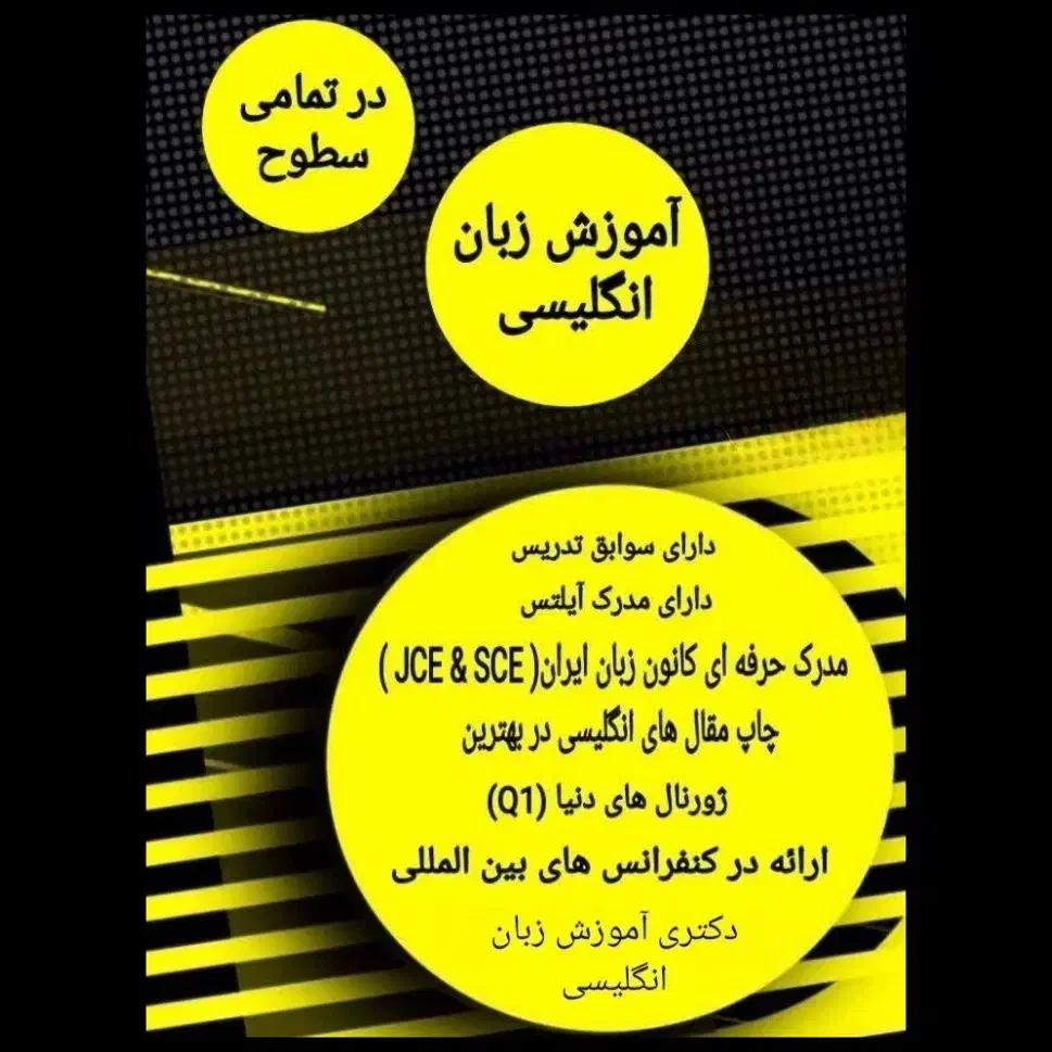 آموزش زبان انگلیسی (دکتری)|خدمات آموزشی|شیراز, حافظیه|دیوار