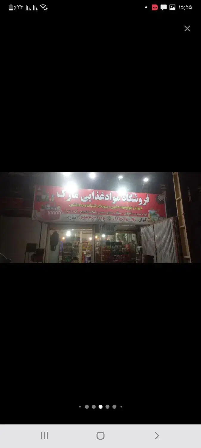 فروشگاه مواد غذایی|فروش مغازه و غرفه|کوهدشت, |دیوار