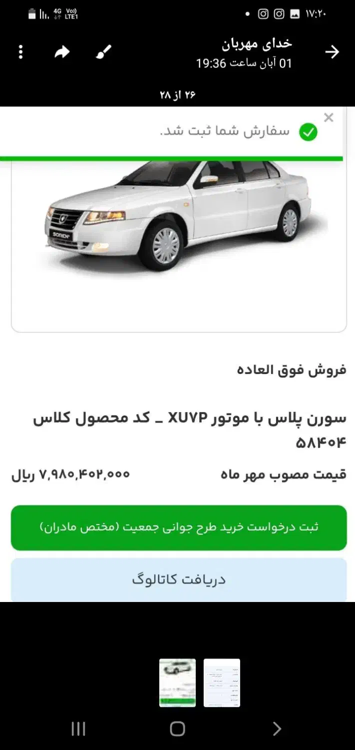 سورن پلاس ۹۰ روزه|خودرو سواری و وانت|بهارستان, |دیوار