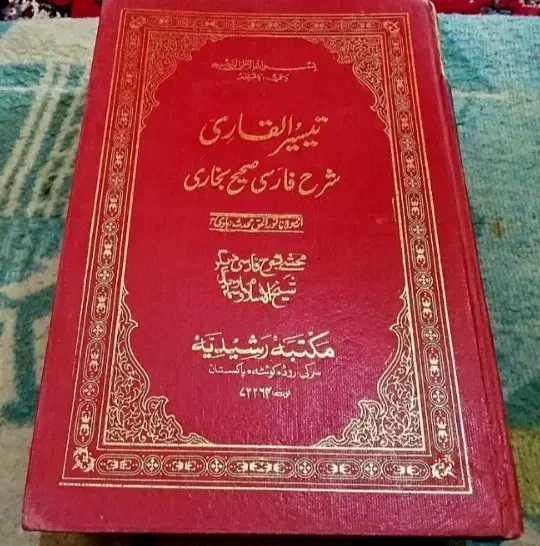 تفسیرفارسی صحیح بخاری۴جلد و کیمیای سعادت همه 3تومن|کتاب و مجله مذهبی|تربت جام, حافظ|دیوار