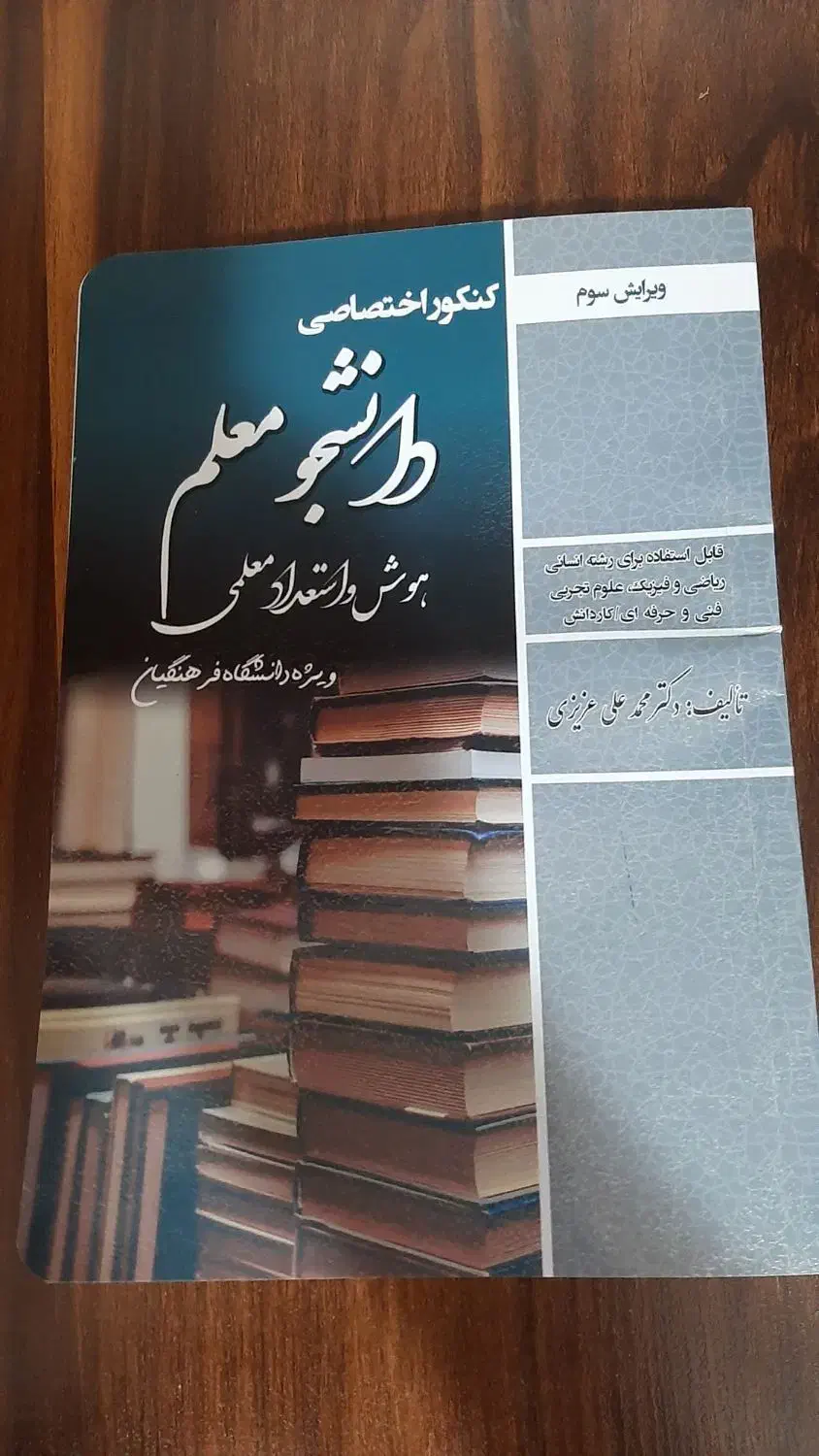 دانشجو معلم|کتاب و مجله آموزشی|رشت, دیانتی|دیوار