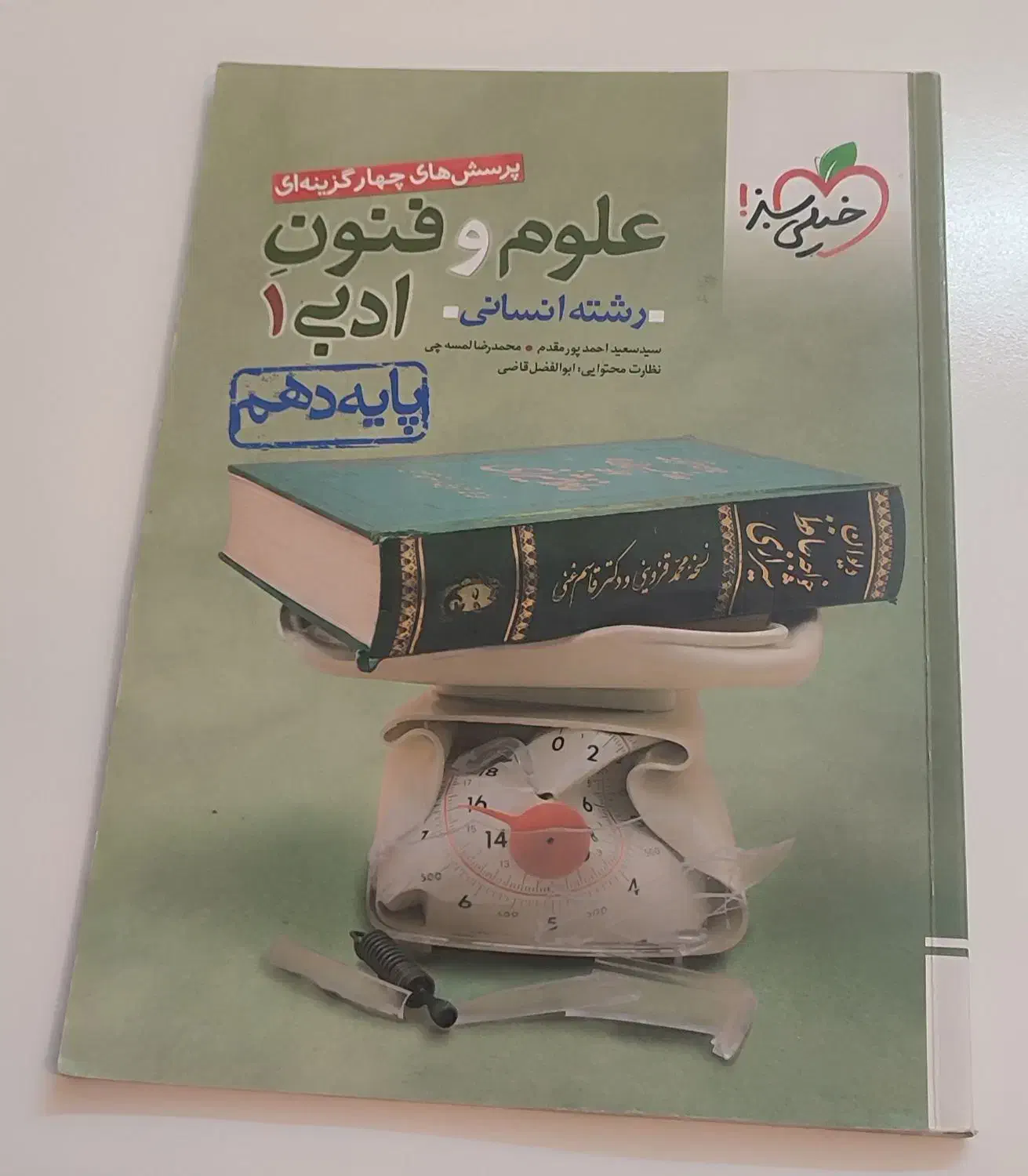 علوم فنون دهم و یازدهم|کتاب و مجله آموزشی|تهران, قصر فیروزه ۱|دیوار