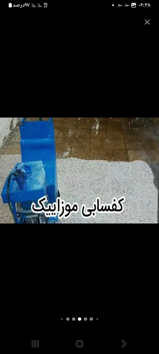 خدمات کفسابی ساختمان|خدمات نظافت|اندیکا, |دیوار