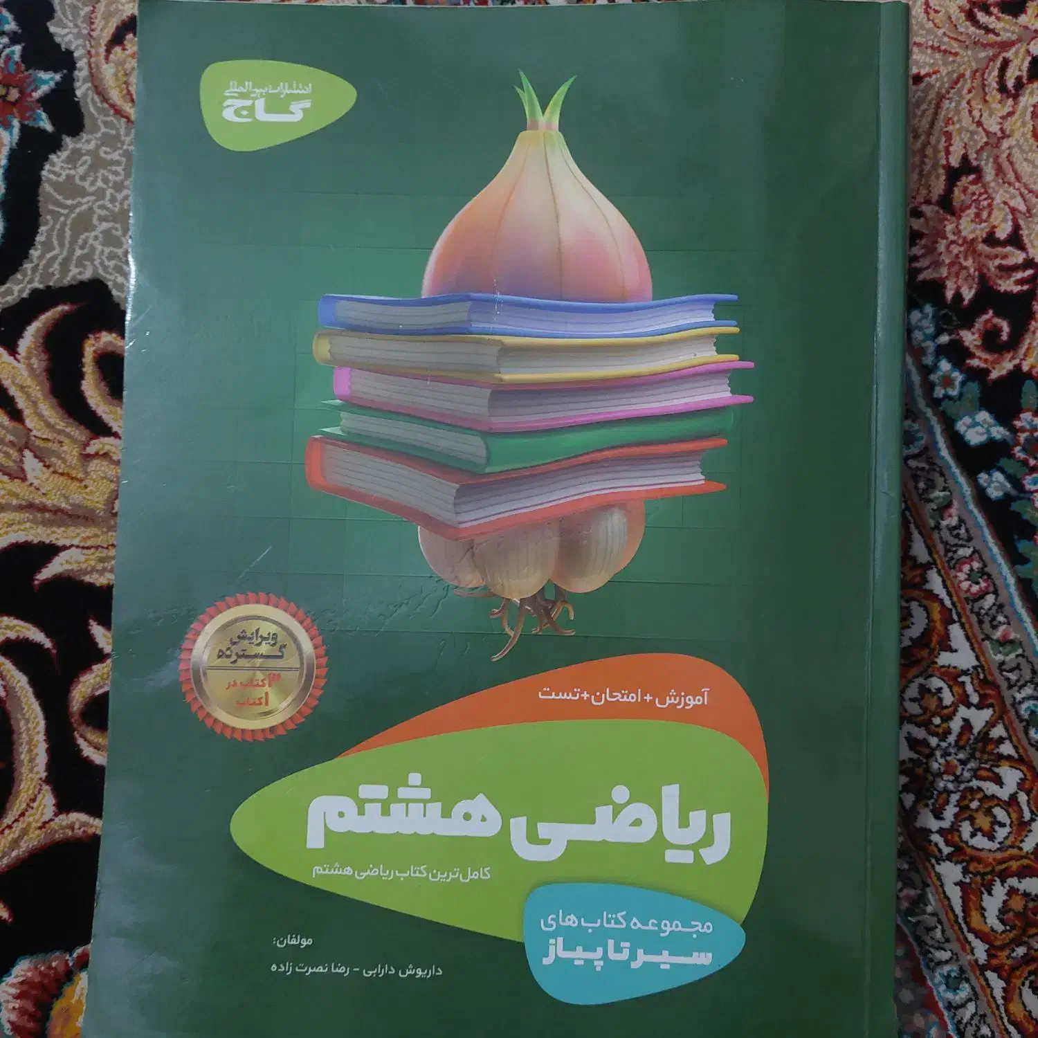 کتاب های کمک درسی هشتم.|کتاب و مجله آموزشی|بندرعباس, |دیوار