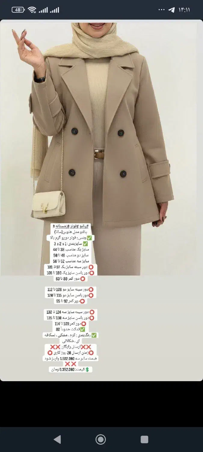 پالتو و کاپشن|لباس|تبریز, |دیوار