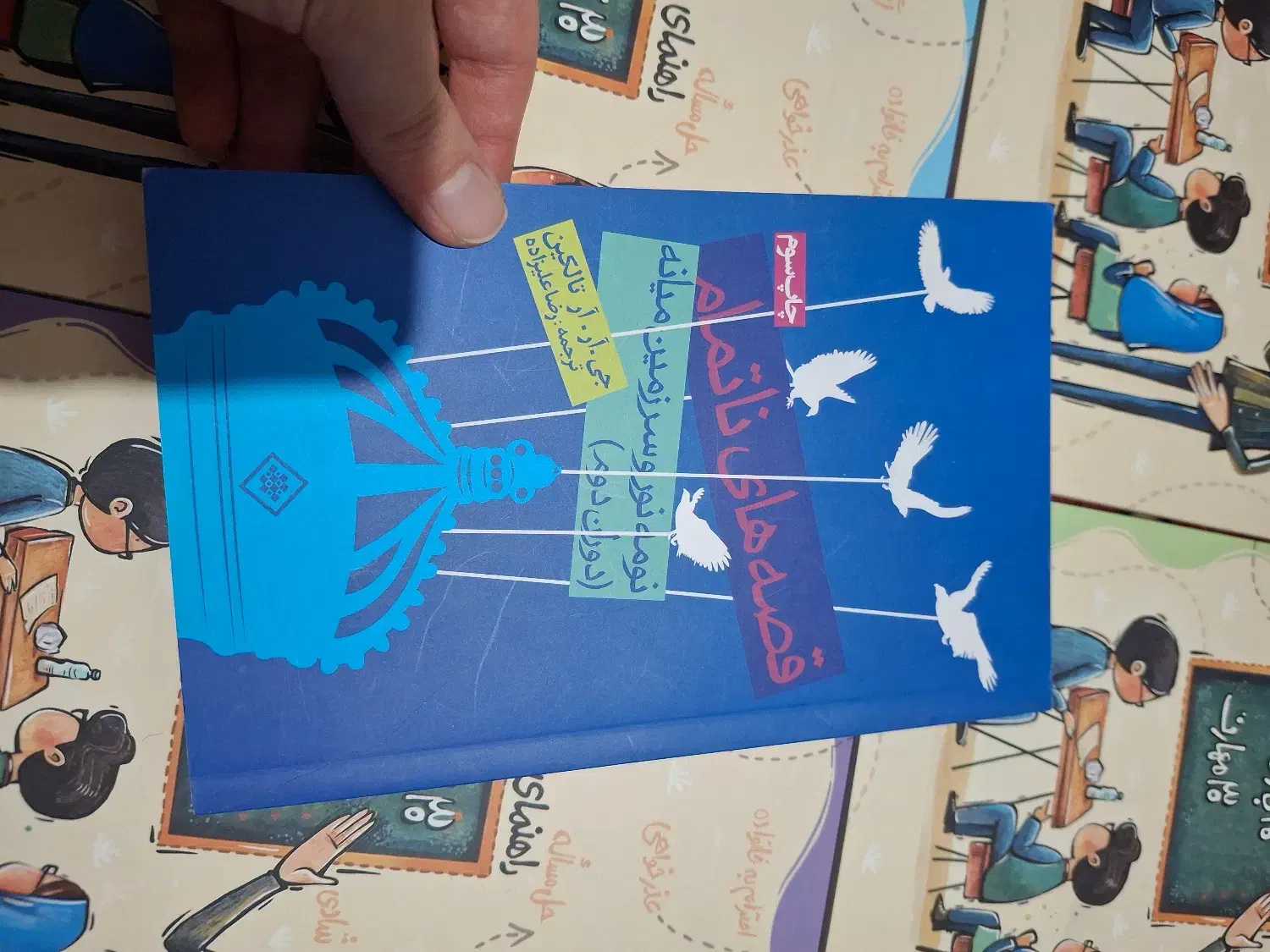 کتاب قصه های نا تمام نوشته جی ار.ار. تالکین|کتاب و مجله ادبی|تهران, جوادیه|دیوار