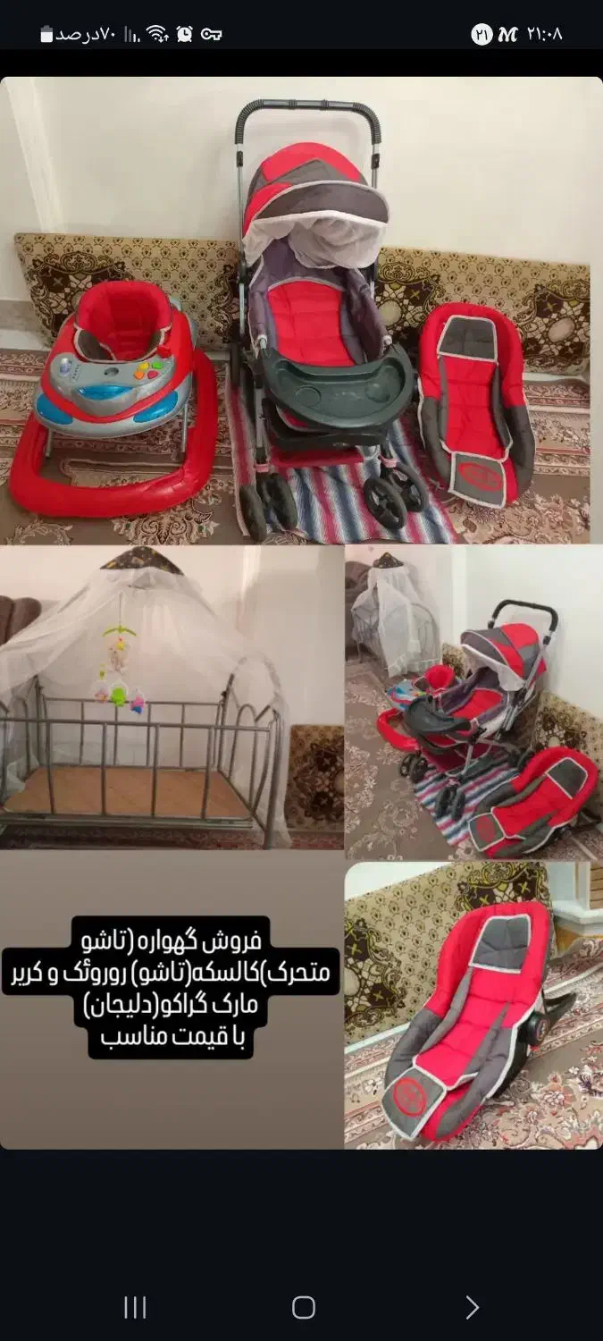 گهواره کریر کالسکه روروئک|اسباب و اثاث بچه|بهشهر, |دیوار