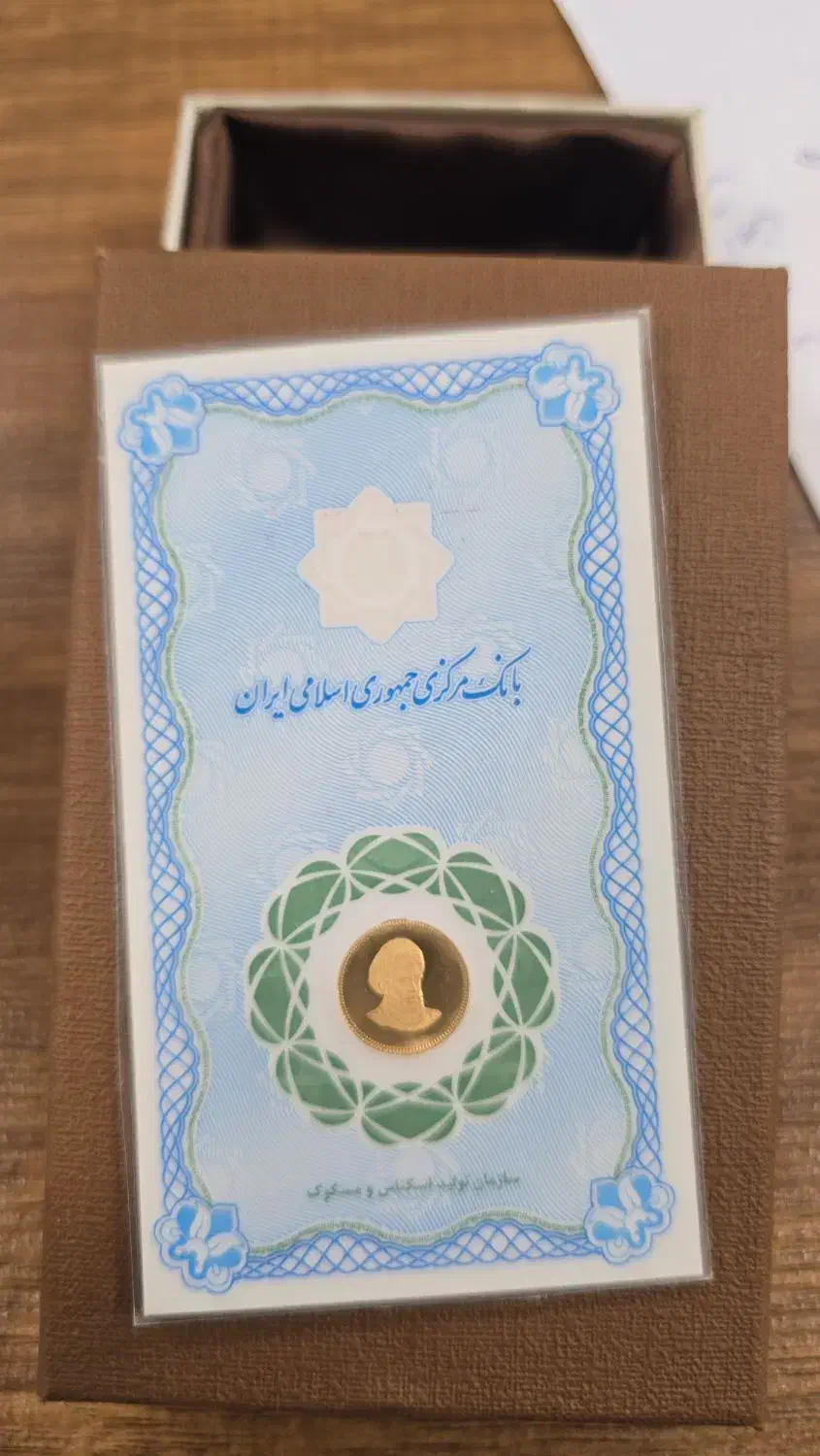 سکه یک گرمی بانک مرکزب|جواهرات|رشت, پورسینا|دیوار