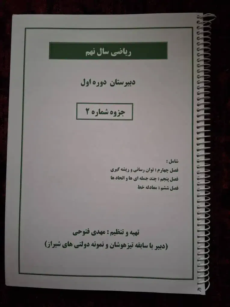 مجموعه سوالات ۴ گزینه ای ریاضی نهم مهدی فتوحی|کتاب و مجله آموزشی|شیراز, کوهسار|دیوار