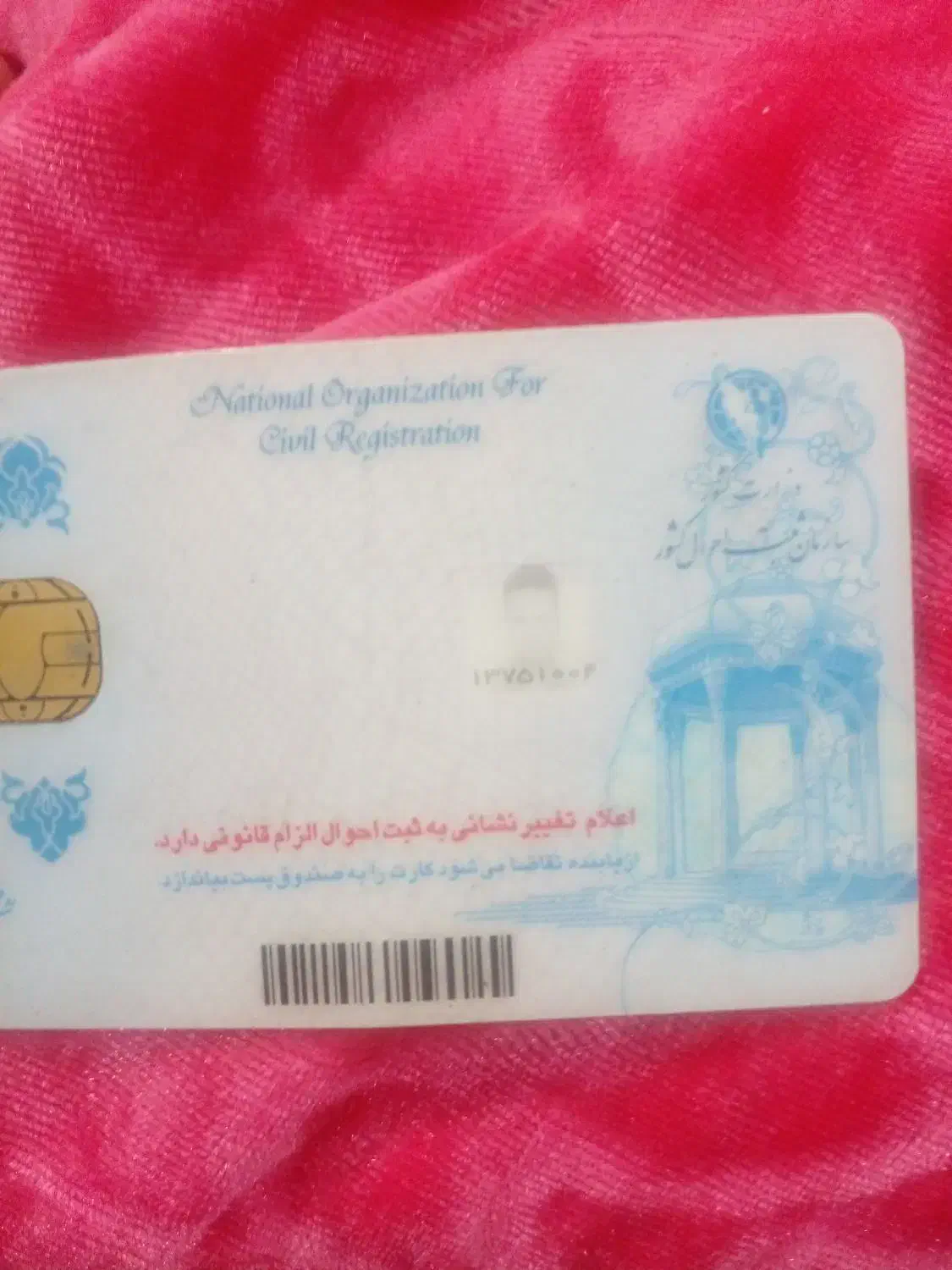 یک عدد کارت ملی پیدا شده|اشیا|ملارد, |دیوار