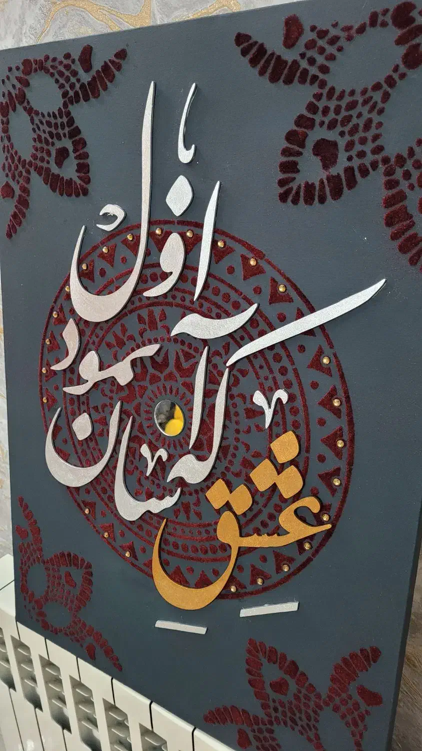 تابلو کالیگرافی|تابلو، نقاشی، عکس|کاشان, پا نخل|دیوار