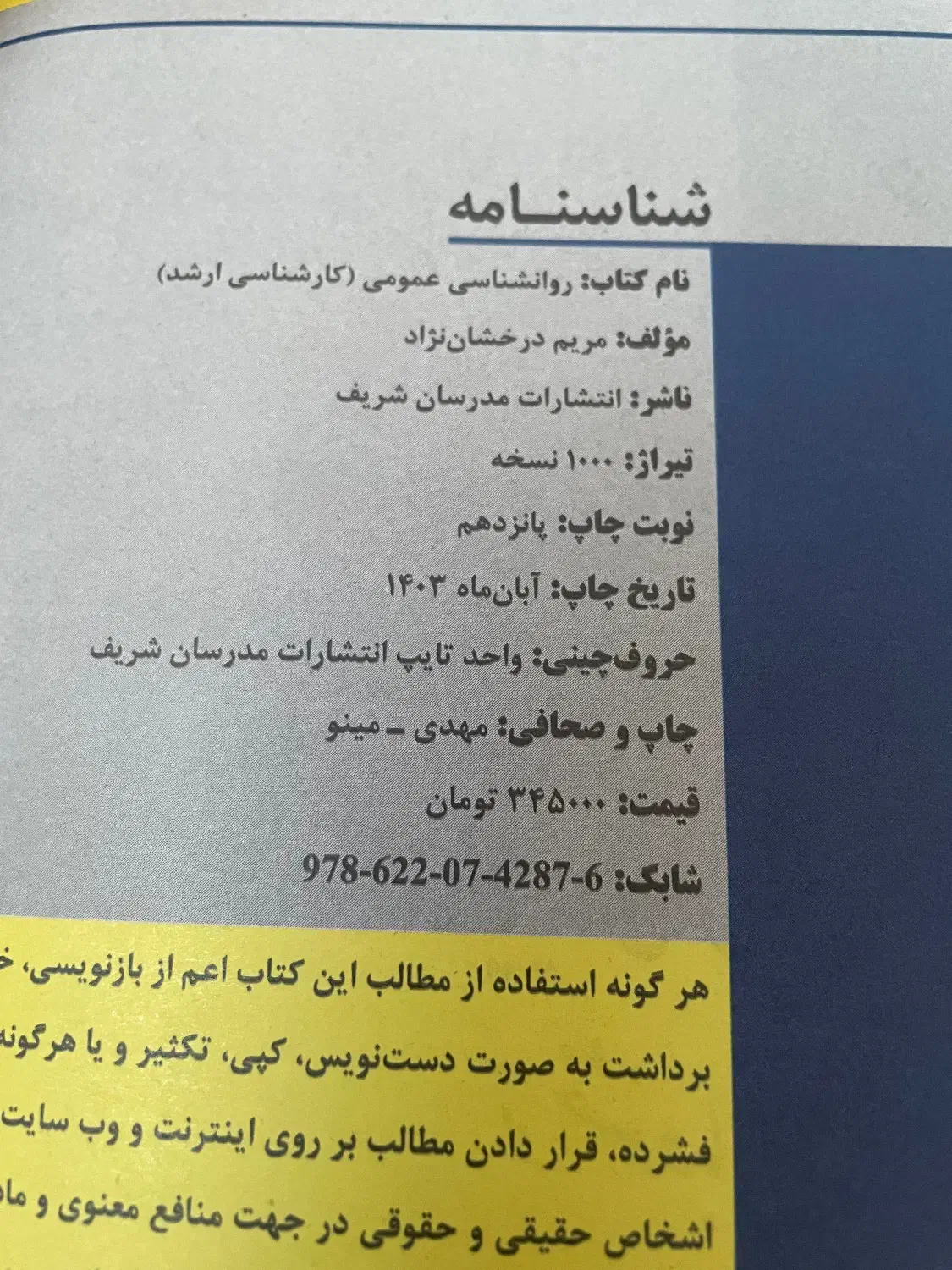 کتاب کمک آموزشی مدرسان شریف|کتاب و مجله آموزشی|اصفهان, طامه|دیوار