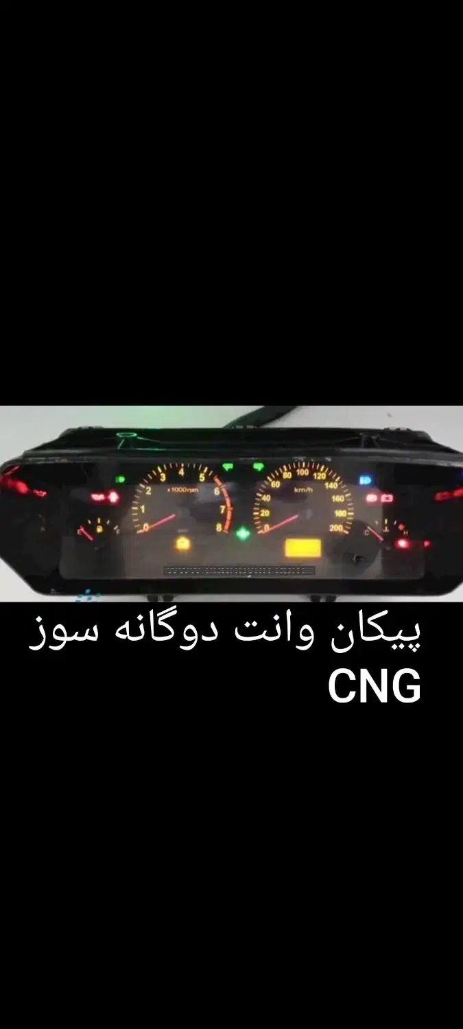 کیلومتر پراید صبا و پیکان وانت CNG و پژو  شش  سوکت|قطعات یدکی و لوازم جانبی|تهران, ایران|دیوار