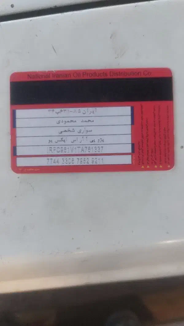کارت سوخت  پیداکردم|اشیا|زاهدان, |دیوار