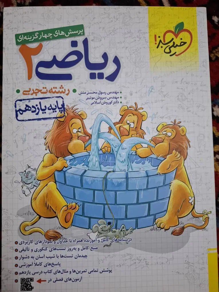 کتاب تست ( دهم یازدهم و دوازدهم)|کتاب و مجله آموزشی|تبریز, |دیوار