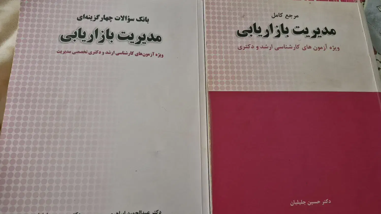 کتاب مدیریت بازاریابی ویژه آزمون های ارشد و دکتری|کتاب و مجله آموزشی|آمل, |دیوار