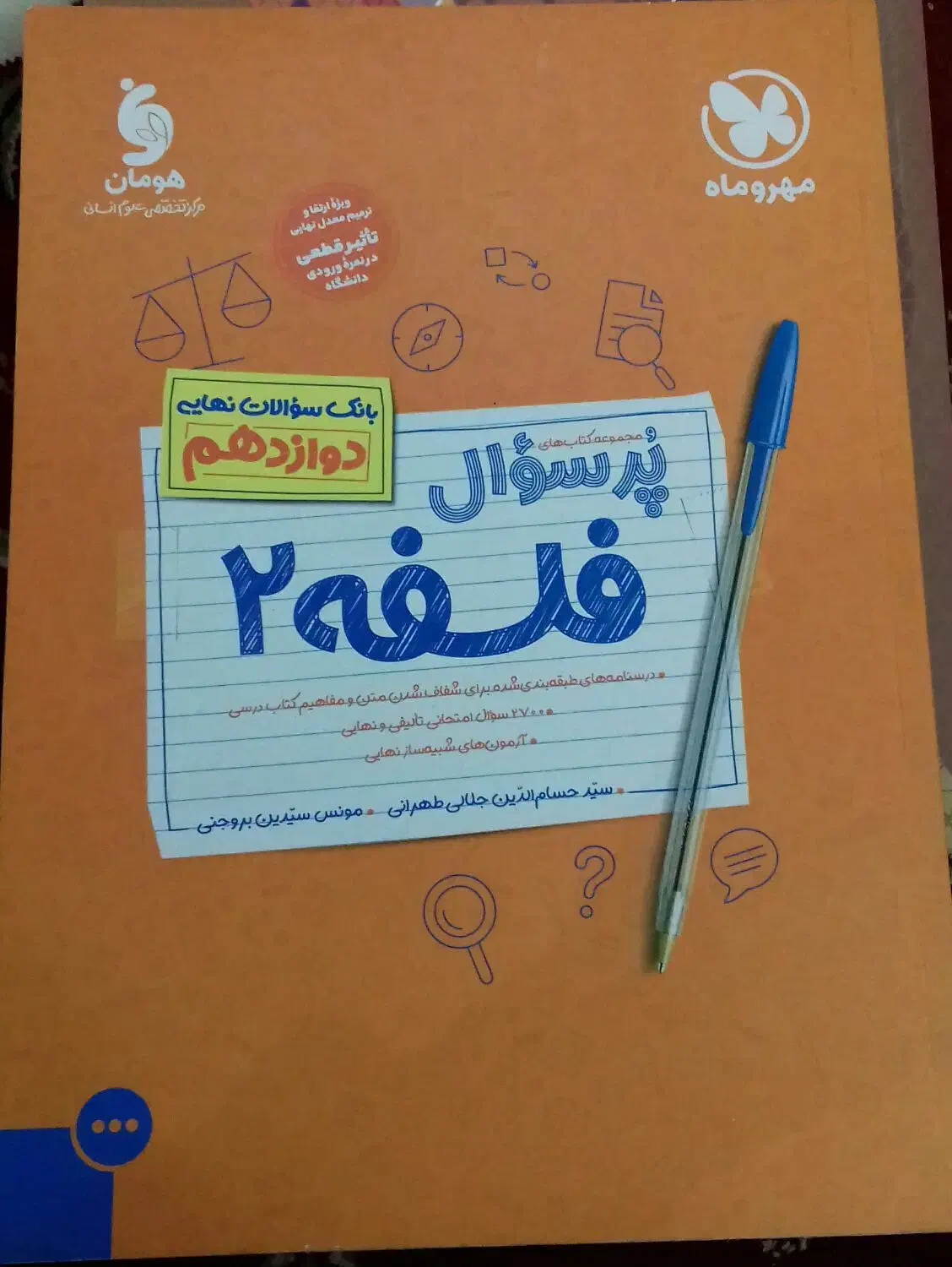 فلسفه دوازدهم انسانی|کتاب و مجله آموزشی|تهران, جیحون|دیوار