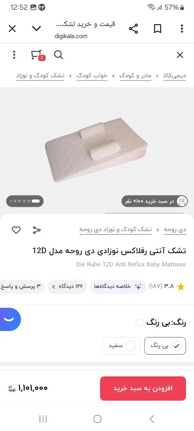 تشک آنتی ریفلاکس نوزاد|اسباب و اثاث بچه|کرمان, |دیوار