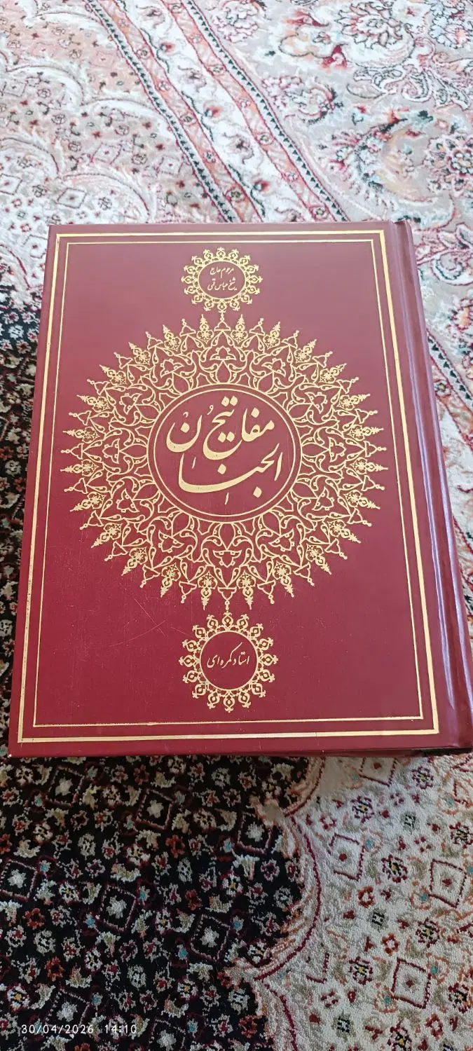 مفاتیح|کتاب و مجله مذهبی|مرند, |دیوار