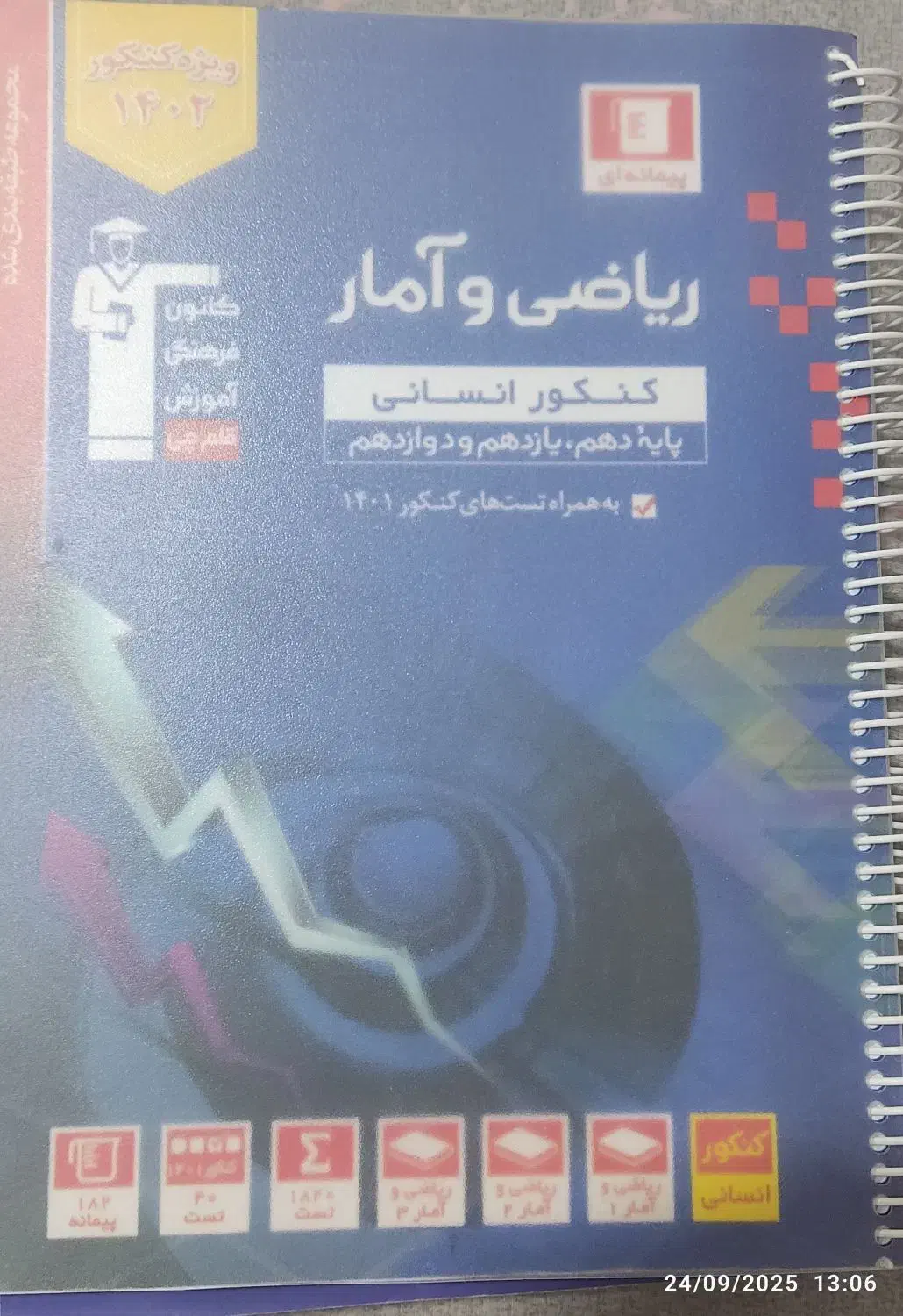 کتاب جامع کنکور انسانی|کتاب و مجله آموزشی|اهواز, کیانشهر|دیوار