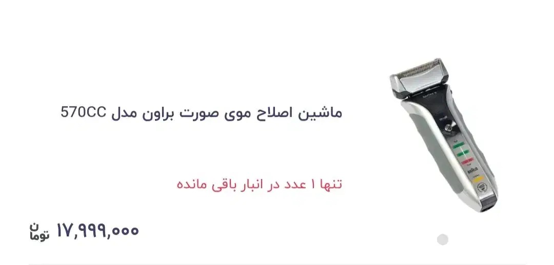 ریش تراش سری ۵ براون با دستگاه شستشو اتومات|آرایشی، بهداشتی، درمانی|رشت, معلم|دیوار