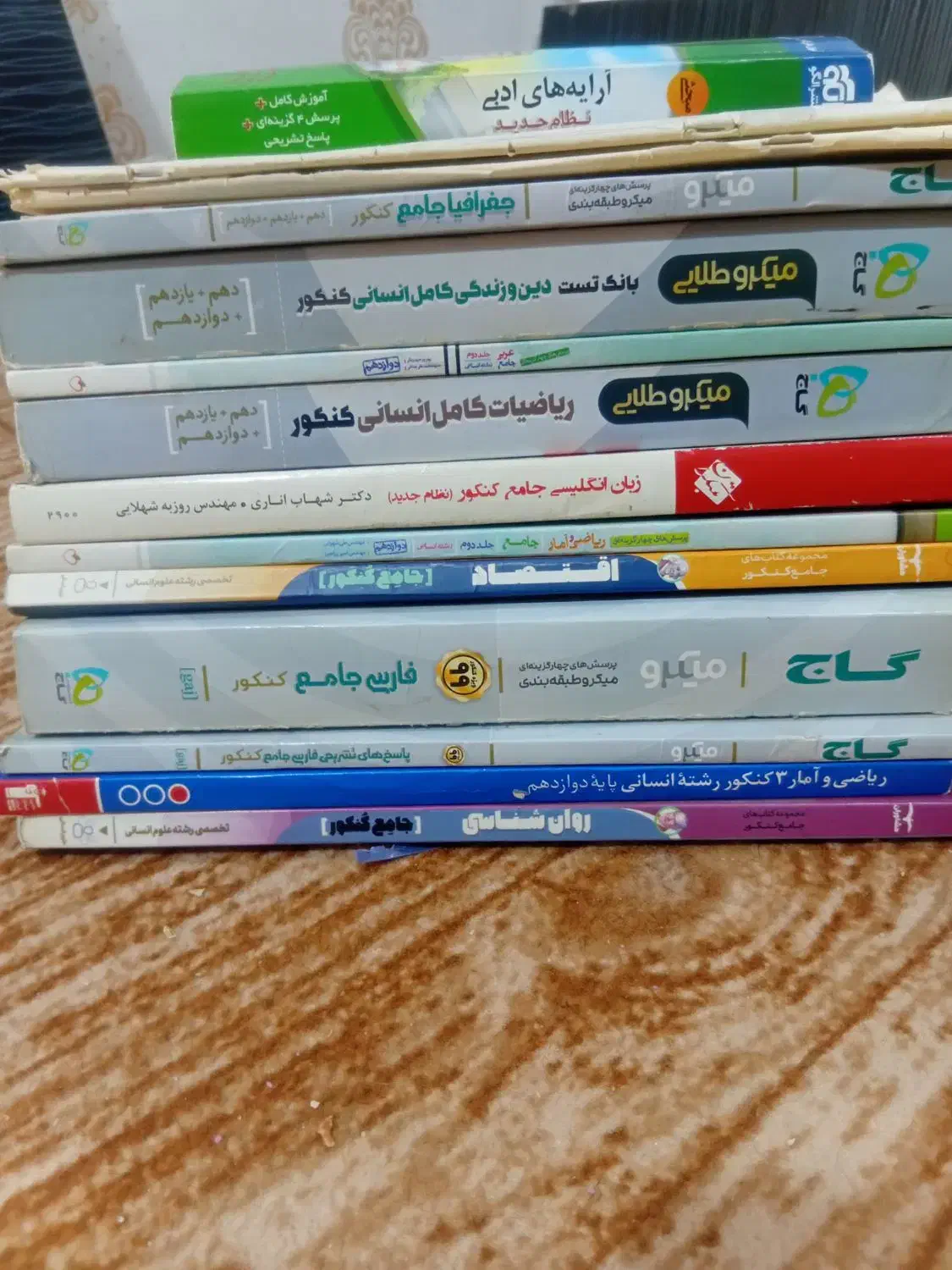 تعدادی کتب کنکوری انسانی ۱۳۹۹ و ۱۴۰۰ رایگان|کتاب و مجله آموزشی|اهواز, کمپلو جنوبی|دیوار