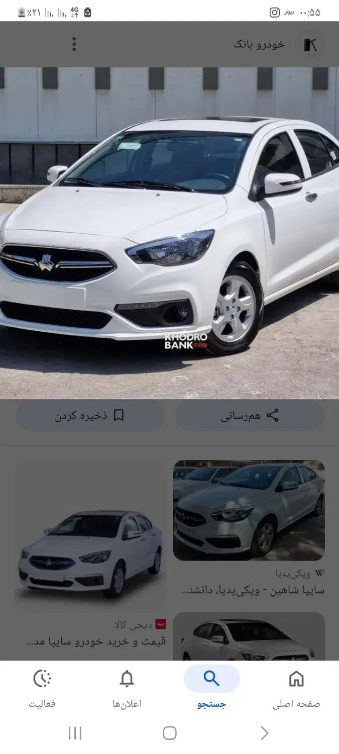 شاهین پلاس|خودرو سواری و وانت|رفسنجان, |دیوار