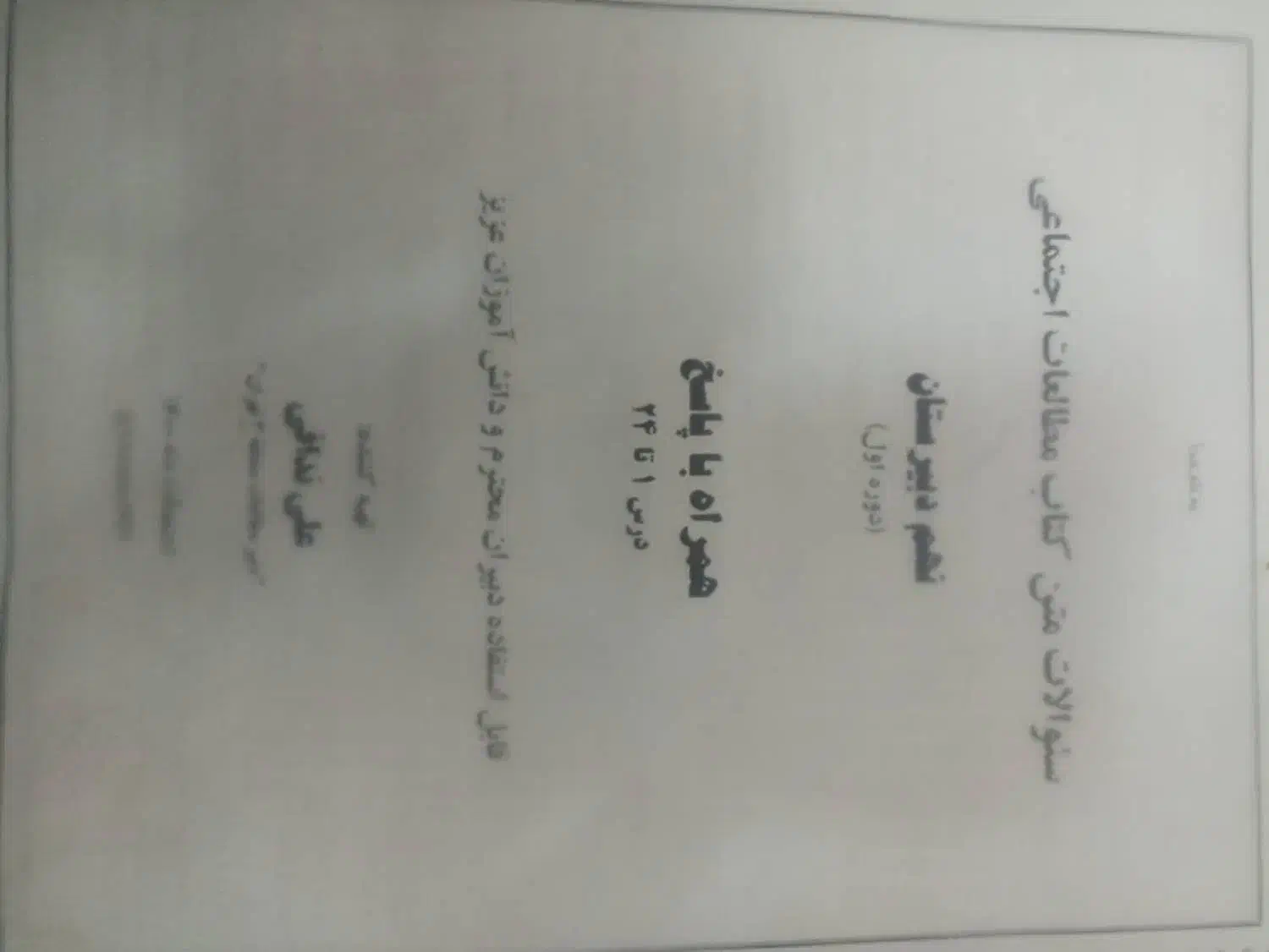 کتاب کمک درسی نهم|کتاب و مجله آموزشی|قم, چهل درخت‎|دیوار