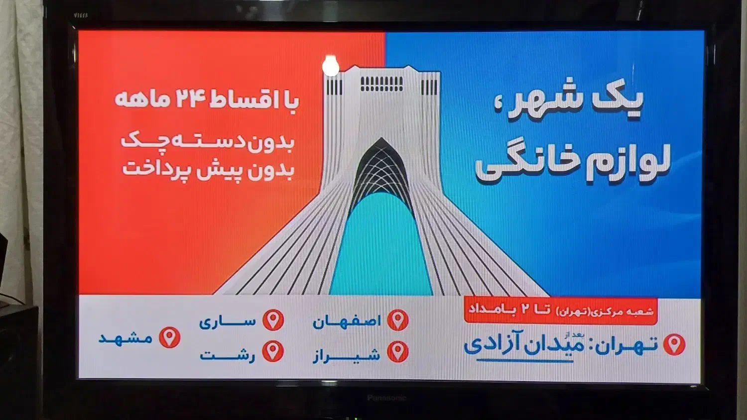 تلویزیون ال سی دی۴۶ پاناسونیک|تلویزیون و پروژکتور|شهریار, شهریار|دیوار