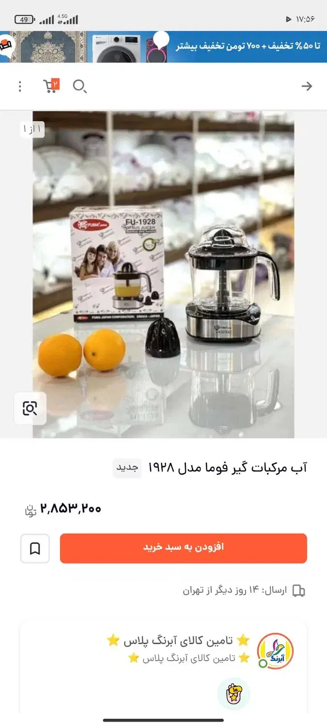 اب مرکبات گیری فوما|آبمیوهگیر و آبمرکباتگیر|بندرعباس, |دیوار