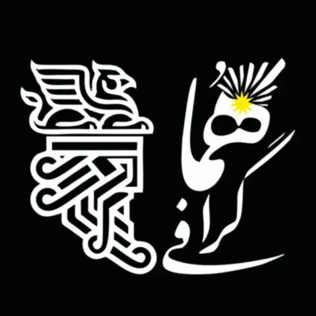 به یک گرافیست خانم ماهر نیازمندیم|استخدام هنری و رسانه|خمین, |دیوار