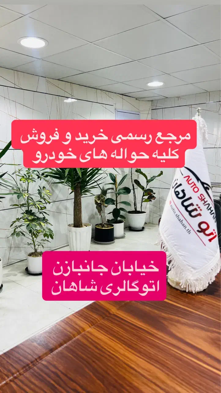 دفتر معاملات حواله|خودرو سواری و وانت|تربت‌حیدریه, جانبازان|دیوار
