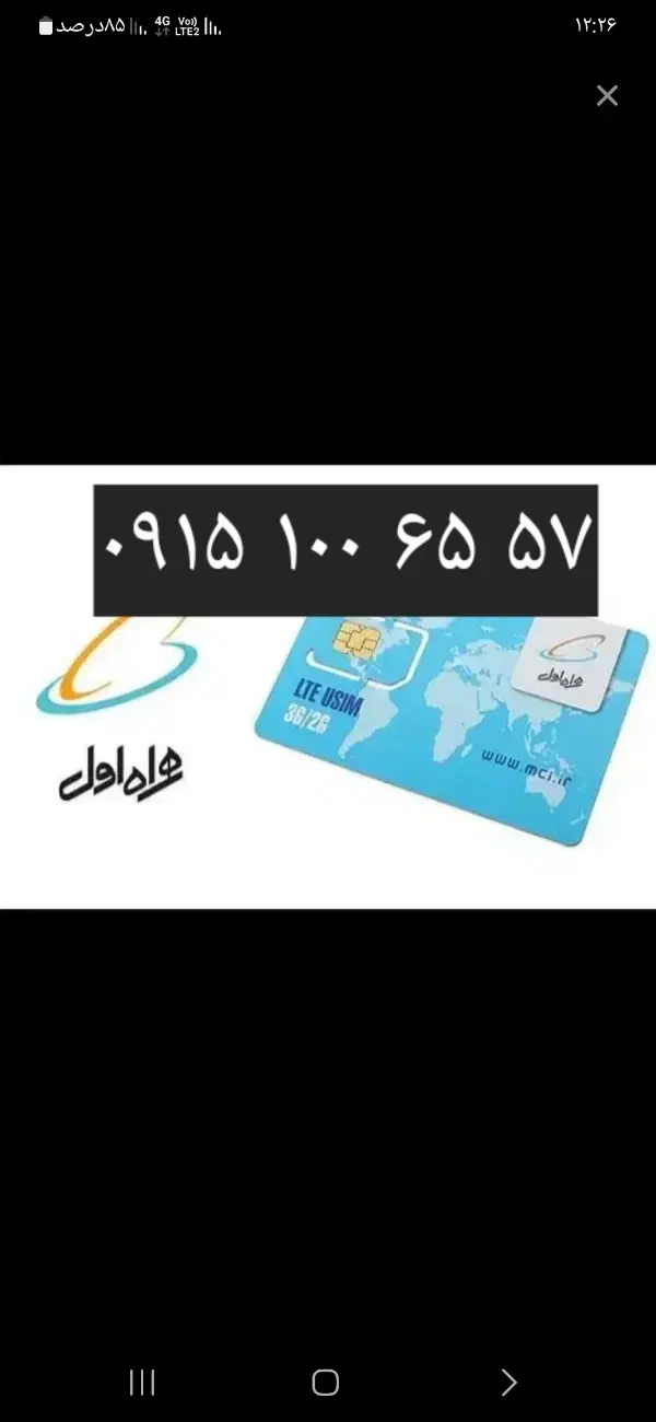 خط یک|سیم‌کارت|مشهد, گاز|دیوار