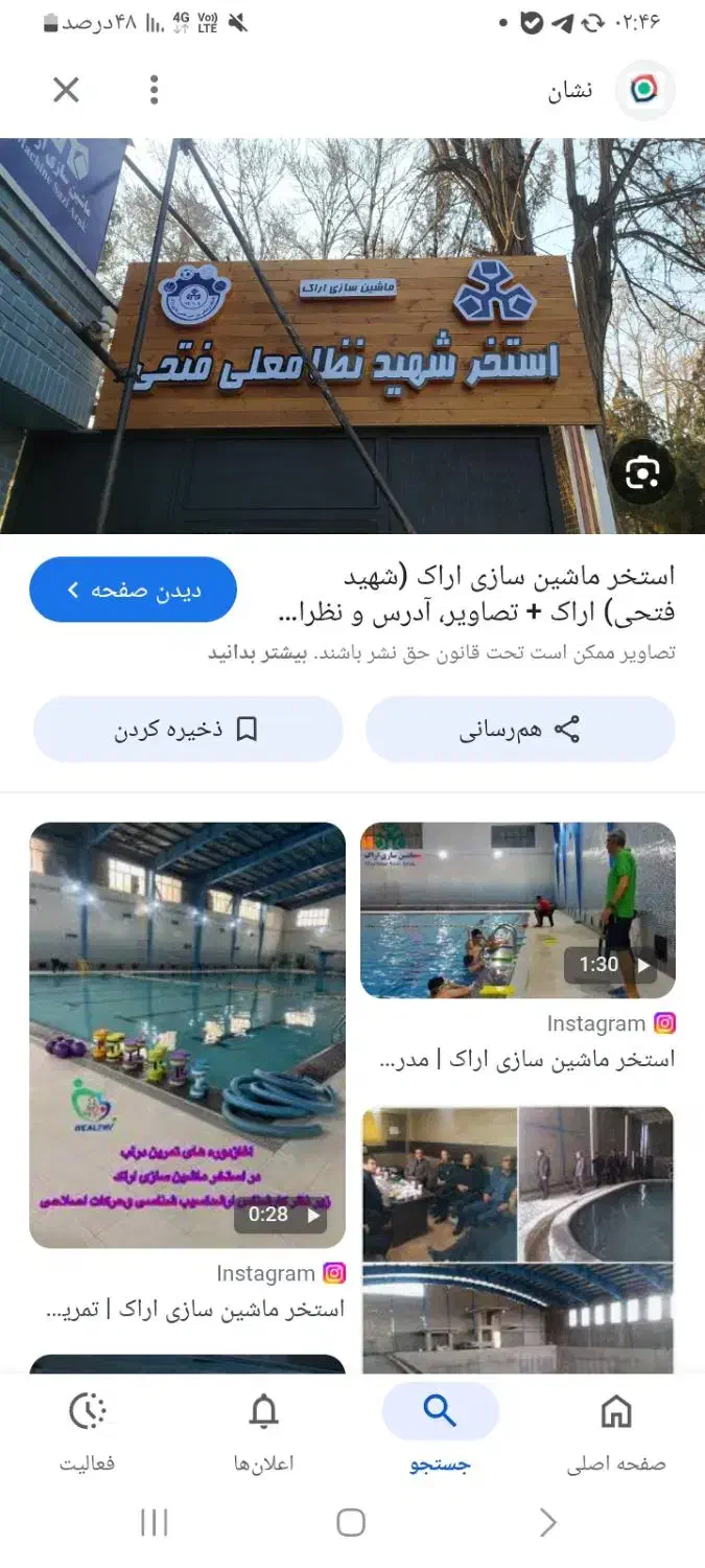 بلیط برای ورزش شنا|بلیت ورزشی|اراک, |دیوار