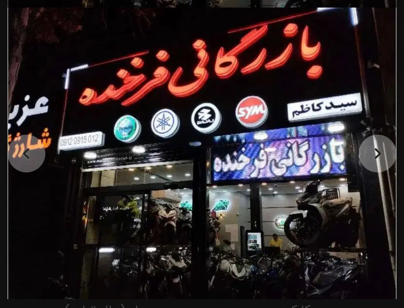 بی کلاچ بهرو (ویو) تایوانی (فرخنده)|موتورسیکلت|مشهد, کوشش|دیوار