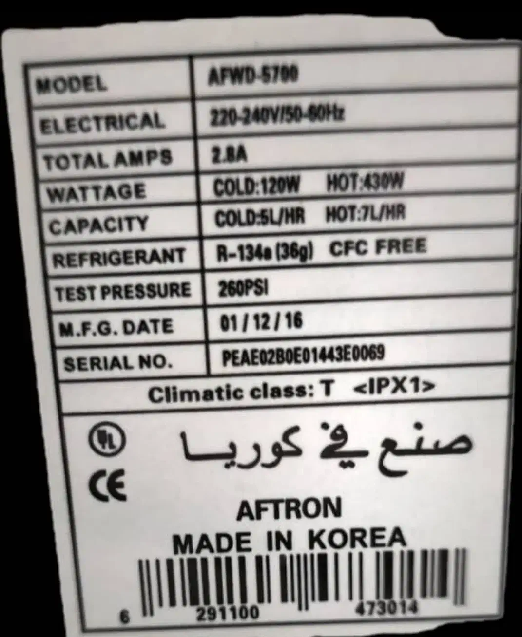 آب سرد کن افترون|آبسردکن و تصفیه آب|هندیجان, |دیوار