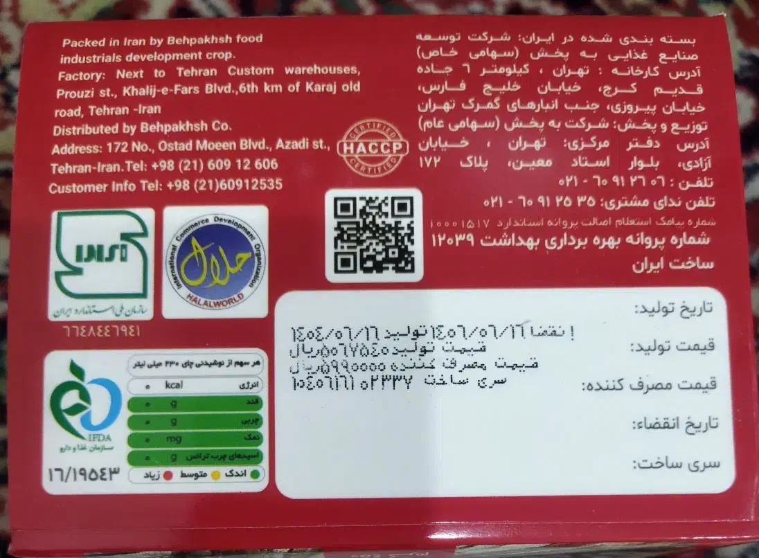 چای سیلان|خوردنی و آشامیدنی|اهواز, کمپلو شمالی|دیوار