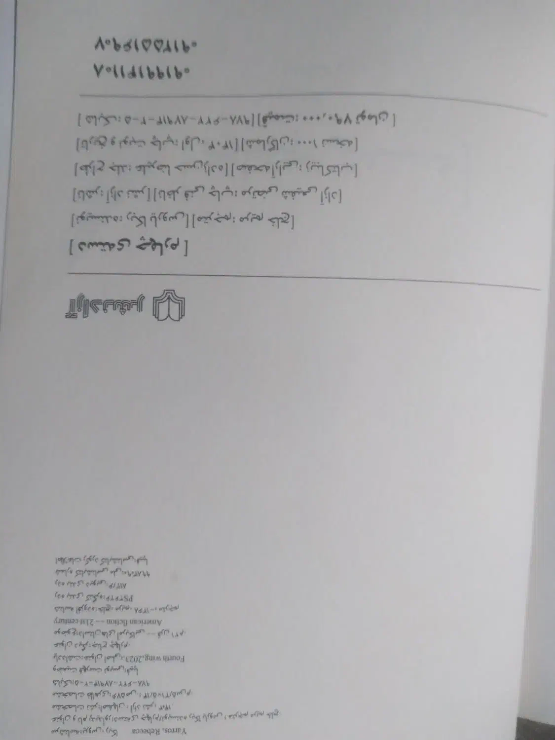 رمان|کتاب و مجله ادبی|مشهد, بهمن|دیوار