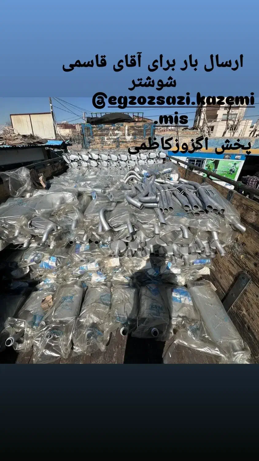 پخش اگزوزکاظمی|خدمات موتور و ماشین|مسجد سلیمان, |دیوار