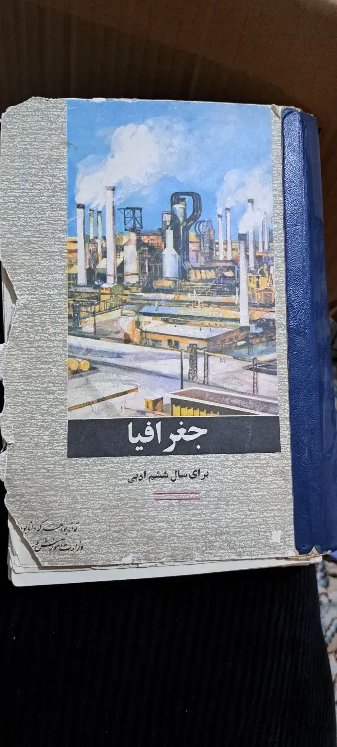 دو عدد کتاب درسی  قدیمی|کتاب و مجله آموزشی|فولادشهر, B4|دیوار