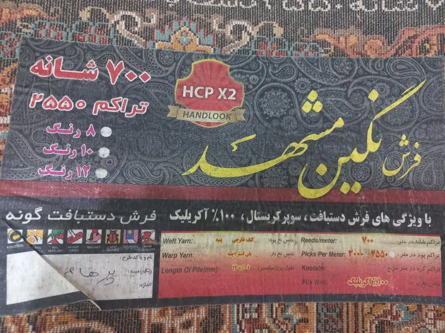 فرش ۷۰۰ شانه|فرش|فومن, |دیوار