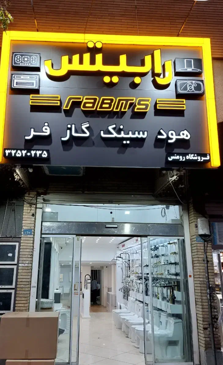 استخدام فروشنده اقا جهت تجهیزات لوکس ساختمانی|استخدام بازاریابی و فروش|همدان, |دیوار