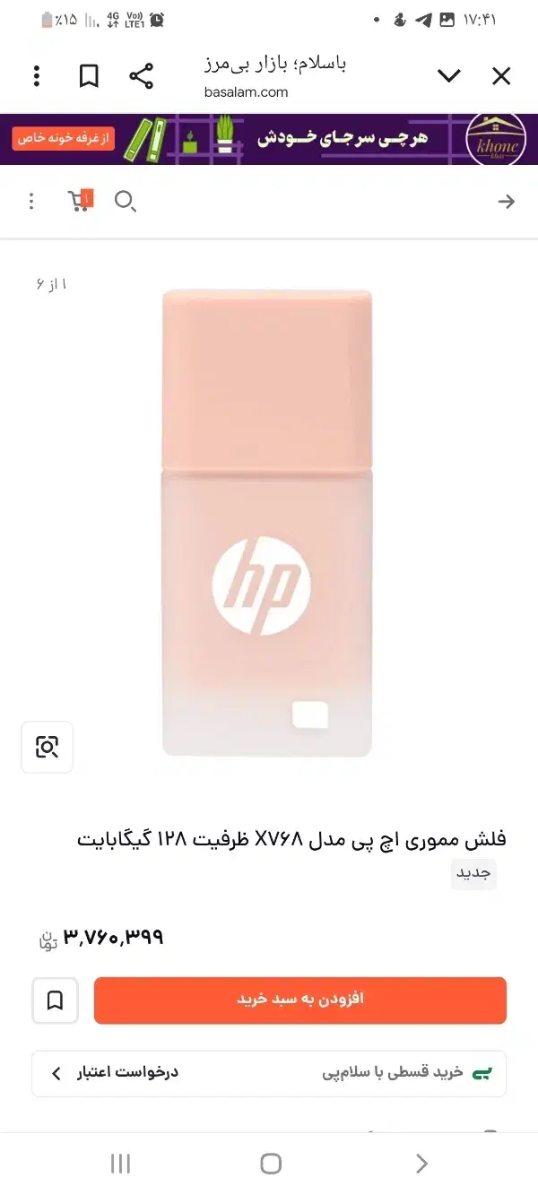 فلش مموری hp|لوازم جانبی موبایل و تبلت|تهران, خلیج فارس|دیوار