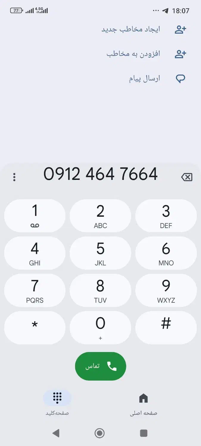 خط 0912|سیمکارت|قم, ارم|دیوار