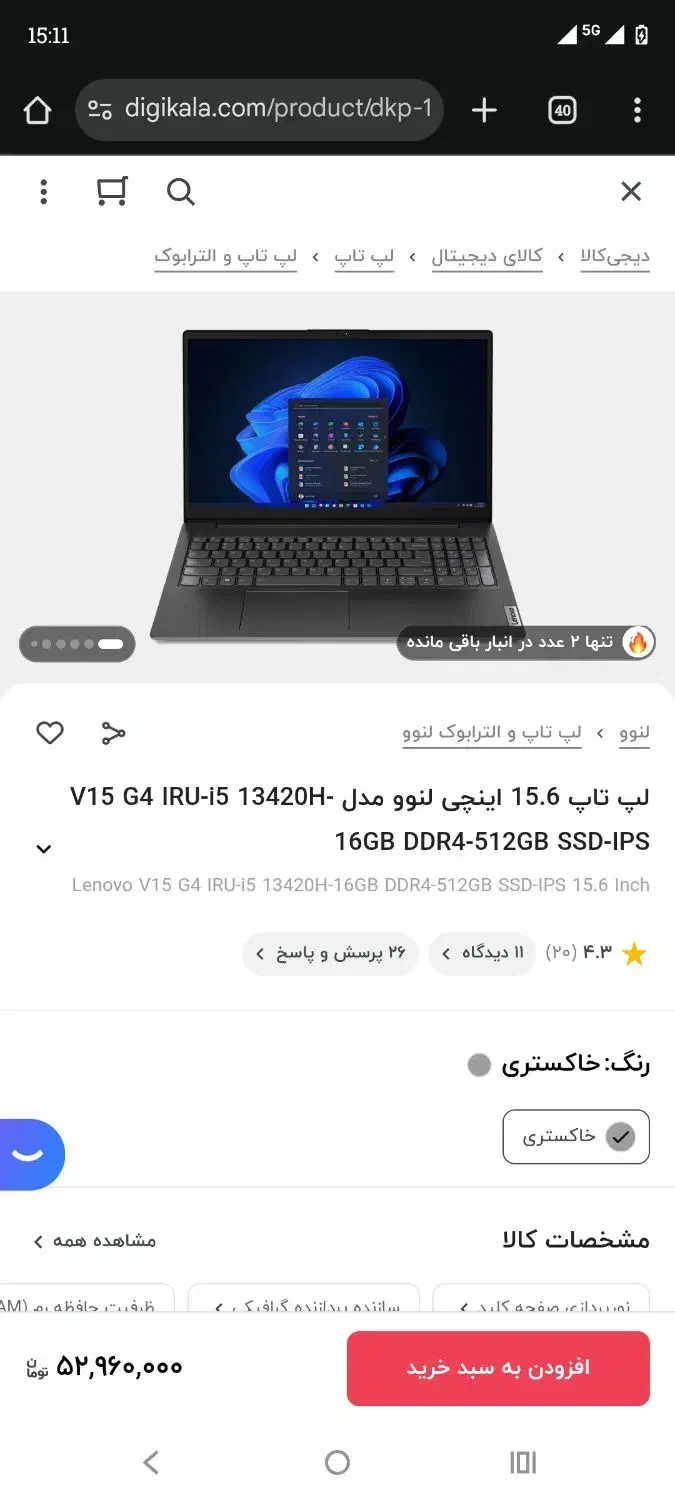 لپتاپ لنوو lenovo v15 G4|رایانه همراه|مشهد, احمدآباد|دیوار