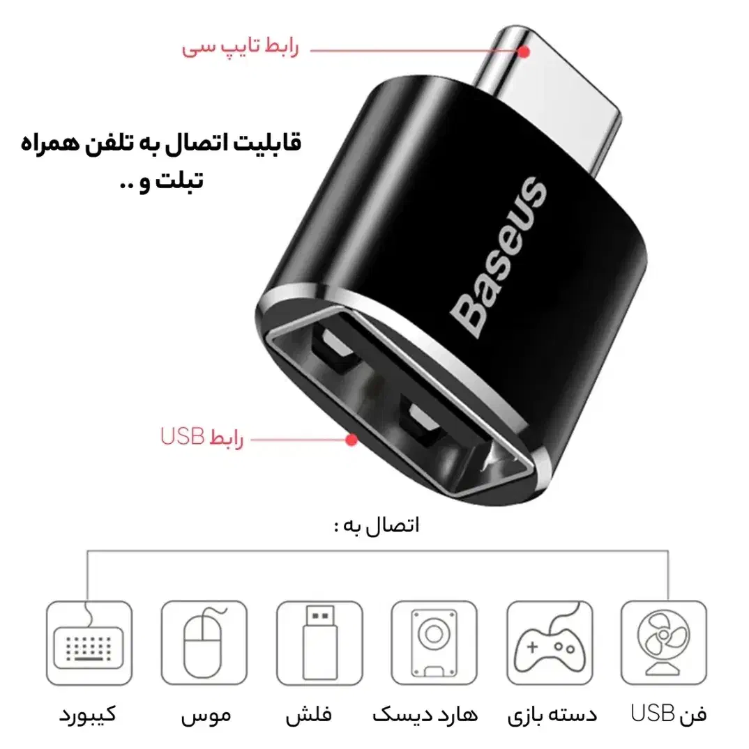 مبدل  OTG از برند بیسئوس و الدنیو تایپ سی.نو|لوازم جانبی موبایل و تبلت|شیراز, تندگویان|دیوار